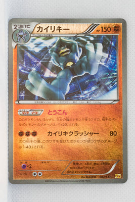 XY CP4 Premium Champion Pack 067/131 Machamp Reverse Holo