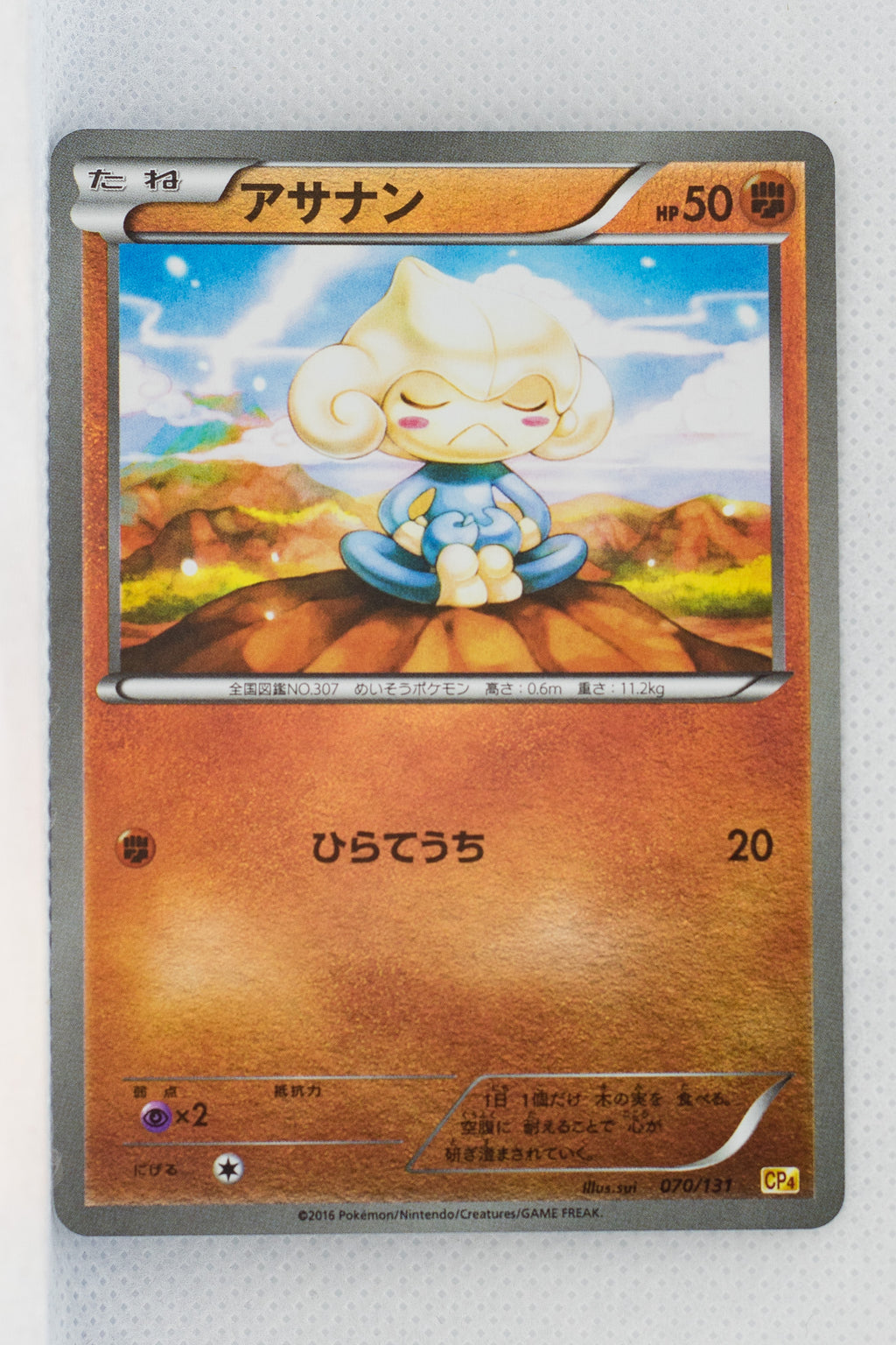 XY CP4 Premium Champion Pack 070/131 Meditite Reverse Holo