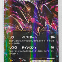 XY CP4 Premium Champion Pack 079/131 Yveltal EX Holo