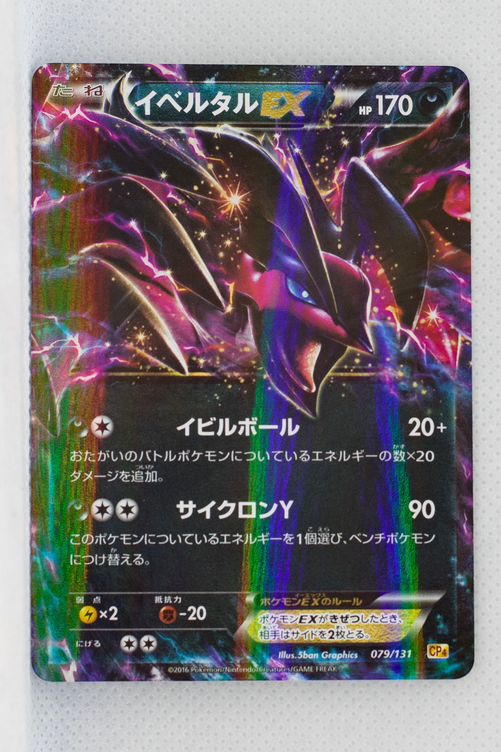 XY CP4 Premium Champion Pack 079/131 Yveltal EX Holo