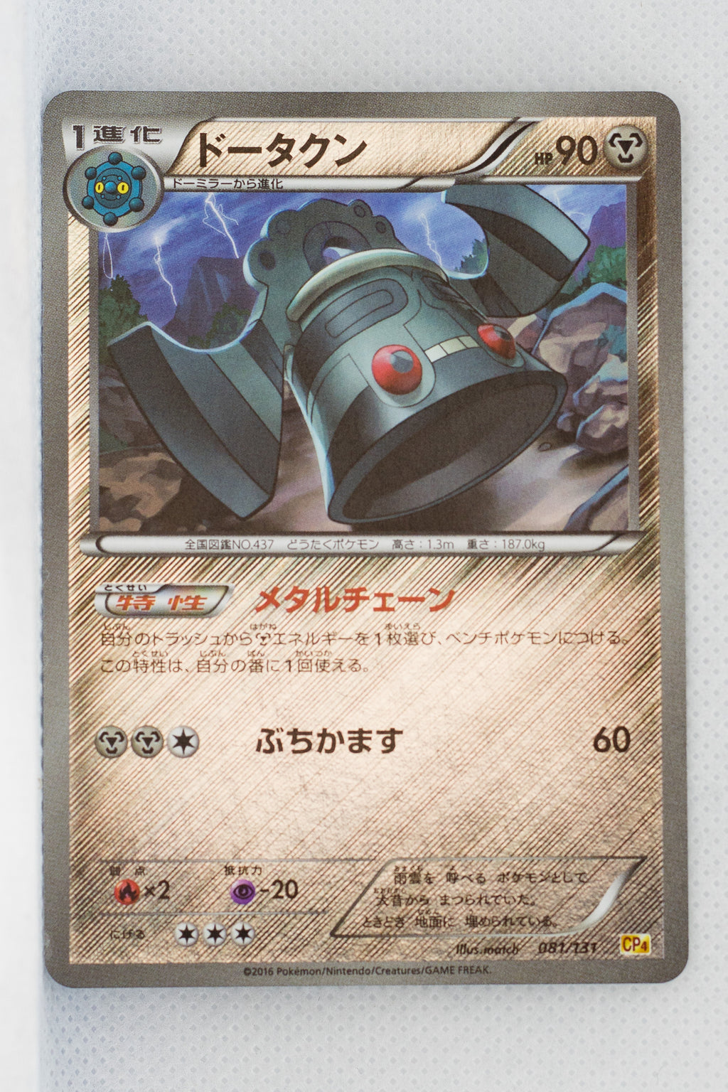 XY CP4 Premium Champion Pack 081/131 Bronzong Reverse Holo