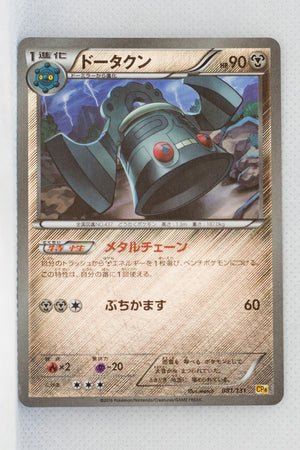 XY CP4 Premium Champion Pack 081/131 Bronzong Reverse Holo