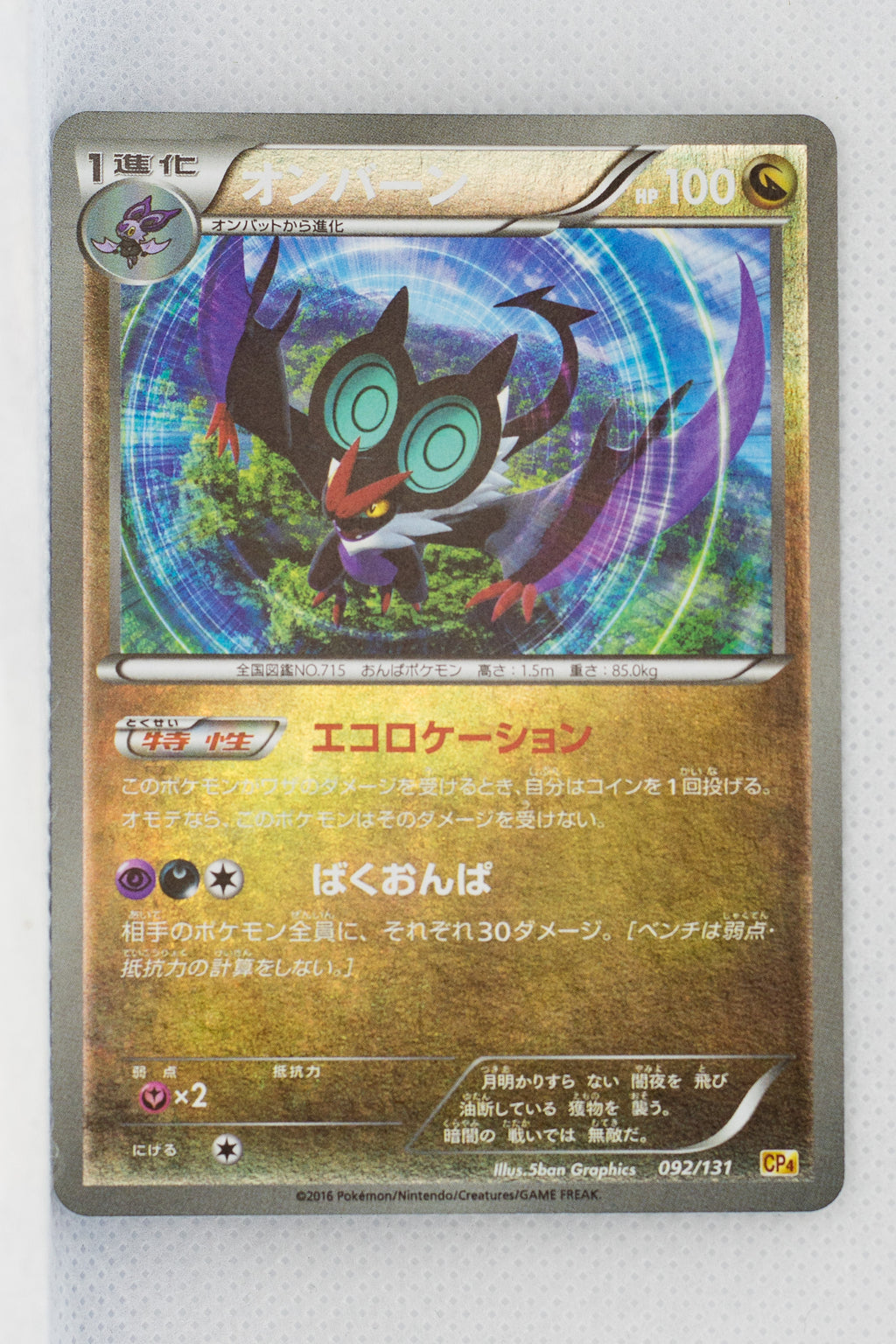 XY CP4 Premium Champion Pack 092/131 Noivern Reverse Holo