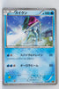 XY CP5 Mythical Legendary Collection 010/036 Suicune 1st Edition Holo