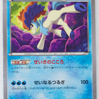 XY CP5 Mythical Legendary Collection 013/036 Keldeo 1st Edition Holo