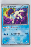 XY CP5 Mythical Legendary Collection 013/036 Keldeo 1st Edition Holo