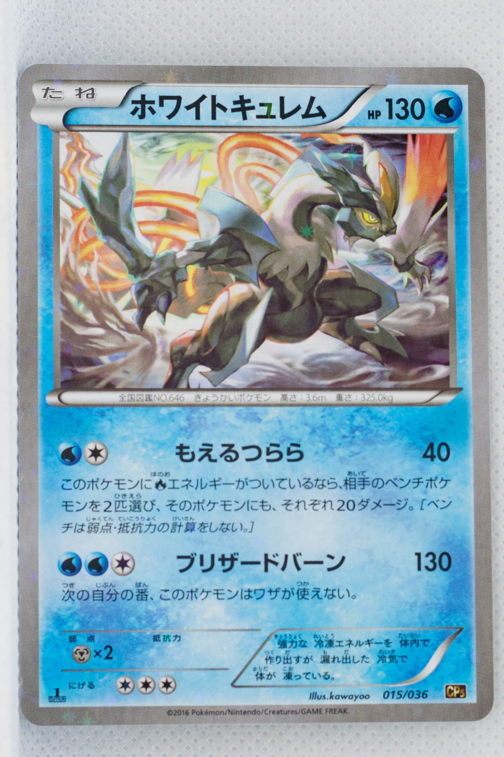 XY CP5 Mythical Legendary Collection 015/036 White Kyurem 1st Edition Holo