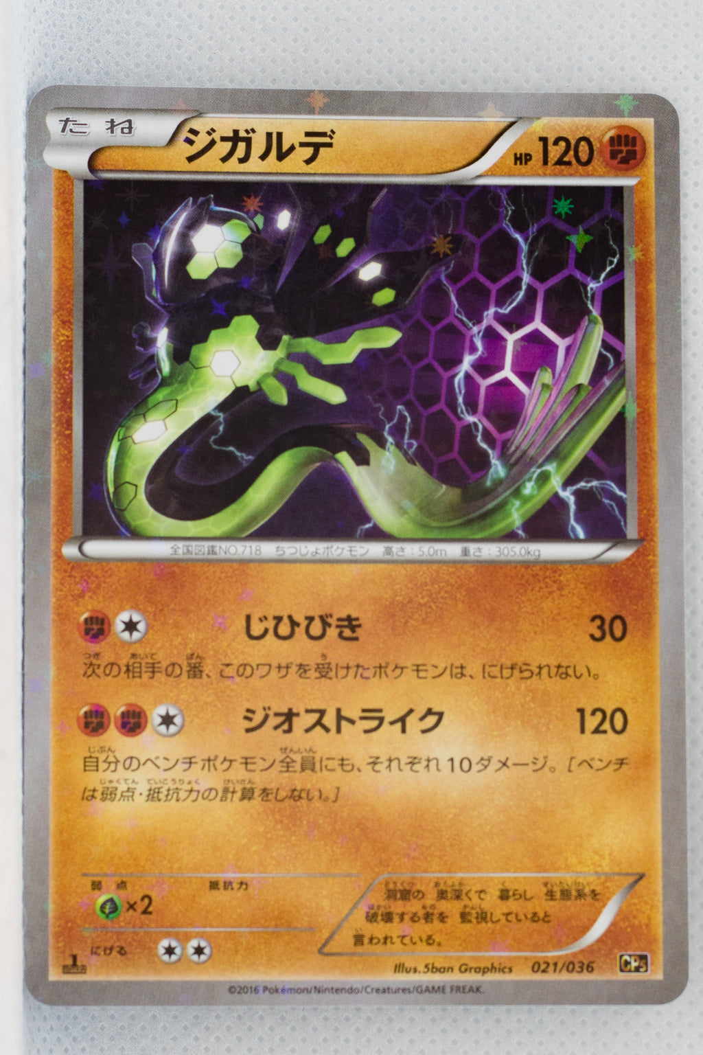 XY CP5 Mythical Legendary Collection 021/036 Zygarde 1st Edition Holo