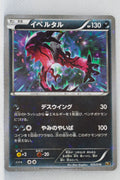 XY CP5 Mythical Legendary Collection 025/036 Yveltal 1st Edition Holo