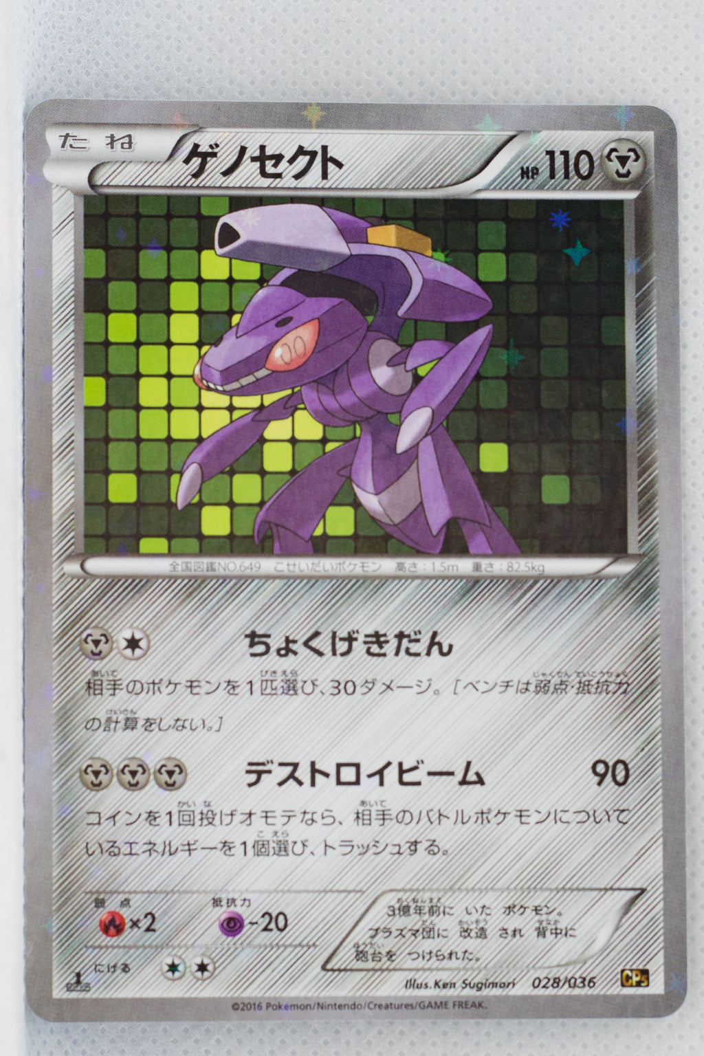 XY CP5 Mythical Legendary Collection 028/036 Genesect 1st Edition Holo