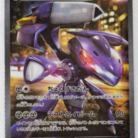 XY CP5 Mythical Legendary Collection 029/036 Genesect 1st Edition Holo