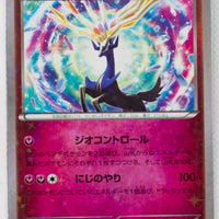 XY CP5 Mythical Legendary Collection 032/036 Xerneas 1st Edition Holo