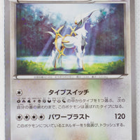 XY CP5 Mythical Legendary Collection 035/036 Arceus 1st Edition Holo