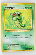 XY CP6 Expansion Pack 20th 003/087 Caterpie 1st Edition