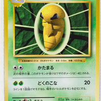 XY CP6 Expansion Pack 20th 006/087 Kakuna 1st Edition