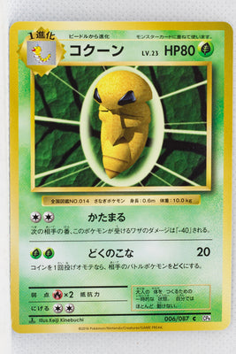 XY CP6 Expansion Pack 20th 006/087 Kakuna 1st Edition