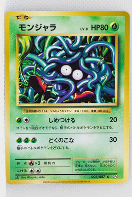 XY CP6 Expansion Pack 20th 008/087 Tangela 1st Edition