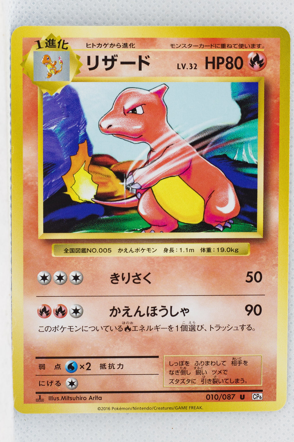 XY CP6 Expansion Pack 20th 010/087 Charmeleon 1st Edition