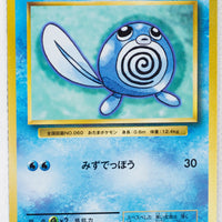 XY CP6 Expansion Pack 20th 023/087 Poliwag 1st Edition