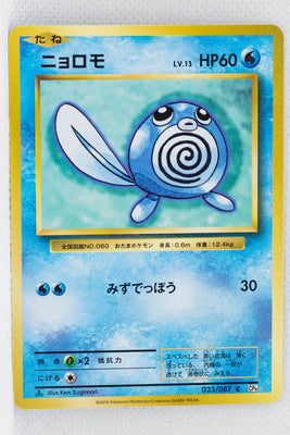 XY CP6 Expansion Pack 20th 023/087 Poliwag 1st Edition