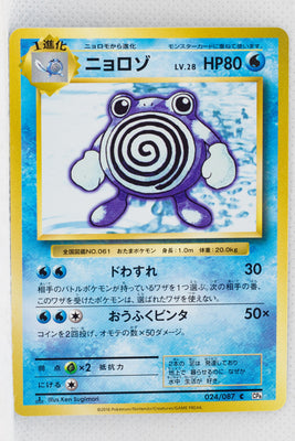 XY CP6 Expansion Pack 20th 024/087 Poliwhirl 1st Edition