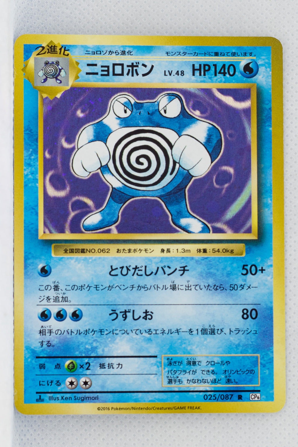 XY CP6 Expansion Pack 20th 025/087 Poliwrath 1st Ed Holo