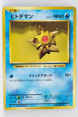 XY CP6 Expansion Pack 20th 028/087 Staryu 1st Edition