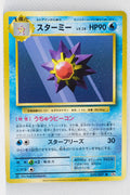 XY CP6 Expansion Pack 20th 029/087 Starmie 1st Edition