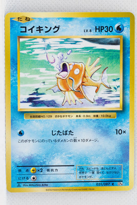 XY CP6 Expansion Pack 20th 031/087 Magikarp 1st Edition