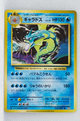 XY CP6 Expansion Pack 20th 032/087 Gyarados 1st Ed Holo