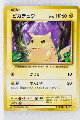 XY CP6 Expansion Pack 20th 033/087 Pikachu 1st Edition