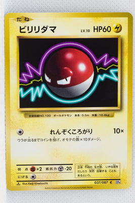 XY CP6 Expansion Pack 20th 037/087 Voltorb 1st Edition