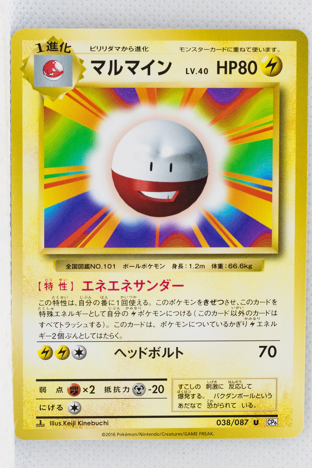 XY CP6 Expansion Pack 20th 038/087 Electrode 1st Edition