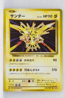 XY CP6 Expansion Pack 20th 040/087 Zapdos 1st Ed Holo