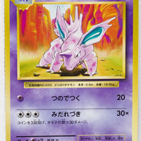 XY CP6 Expansion Pack 20th 042/087 Nidorino 1st Edition