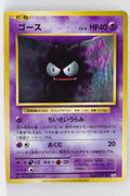 XY CP6 Expansion Pack 20th 045/087 Gastly 1st Edition