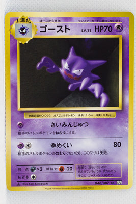 XY CP6 Expansion Pack 20th 046/087 Haunter 1st Edition