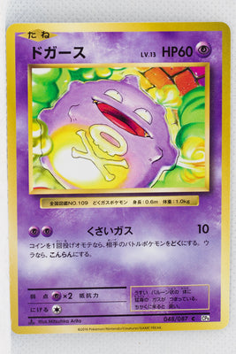 XY CP6 Expansion Pack 20th 048/087 Koffing 1st Edition