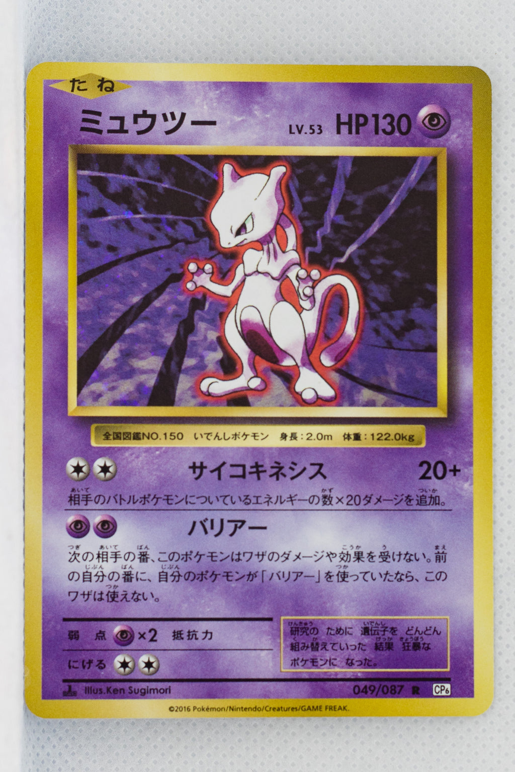 XY CP6 Expansion Pack 20th 049/087 Mewtwo 1st Ed Holo