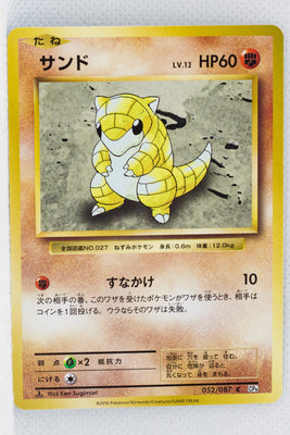 XY CP6 Expansion Pack 20th 052/087 Sandshrew 1st Edition
