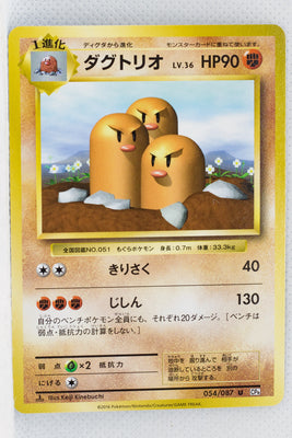 XY CP6 Expansion Pack 20th 054/087 Dugtrio 1st Edition