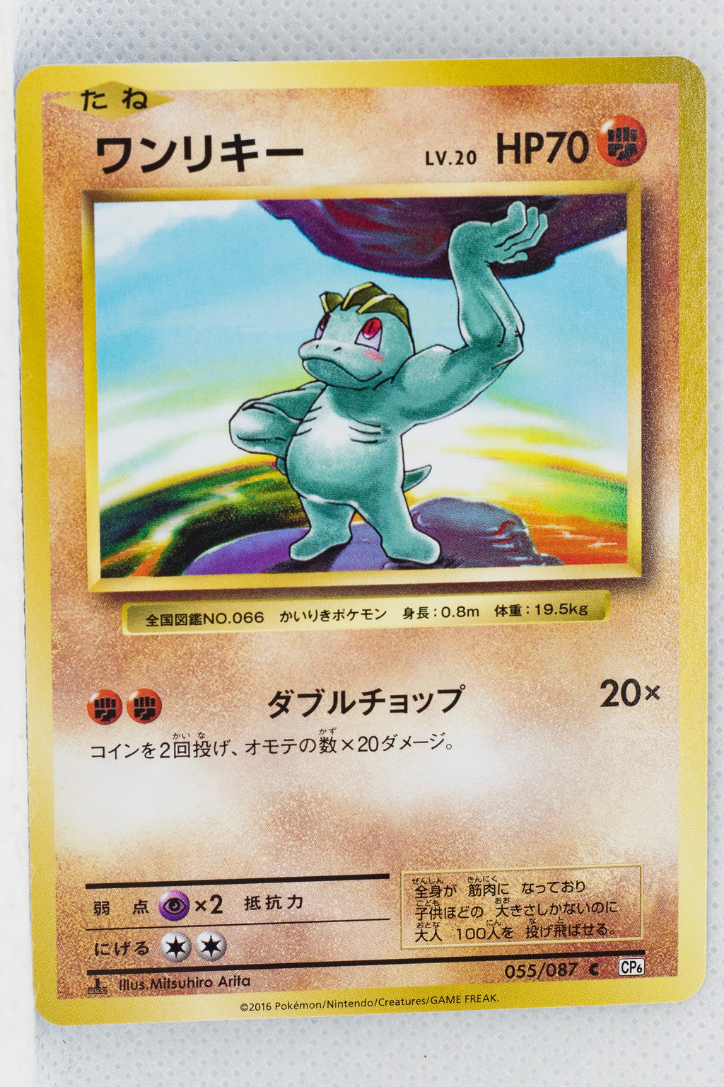 XY CP6 Expansion Pack 20th 055/087 Machop 1st Edition