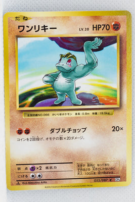 XY CP6 Expansion Pack 20th 055/087 Machop 1st Edition