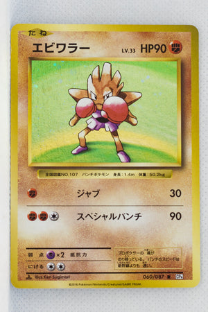 XY CP6 Expansion Pack 20th 060/087 Hitmonchan 1st Ed Holo