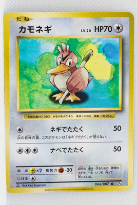 XY CP6 Expansion Pack 20th 066/087 Farfetch'd 1st Edition