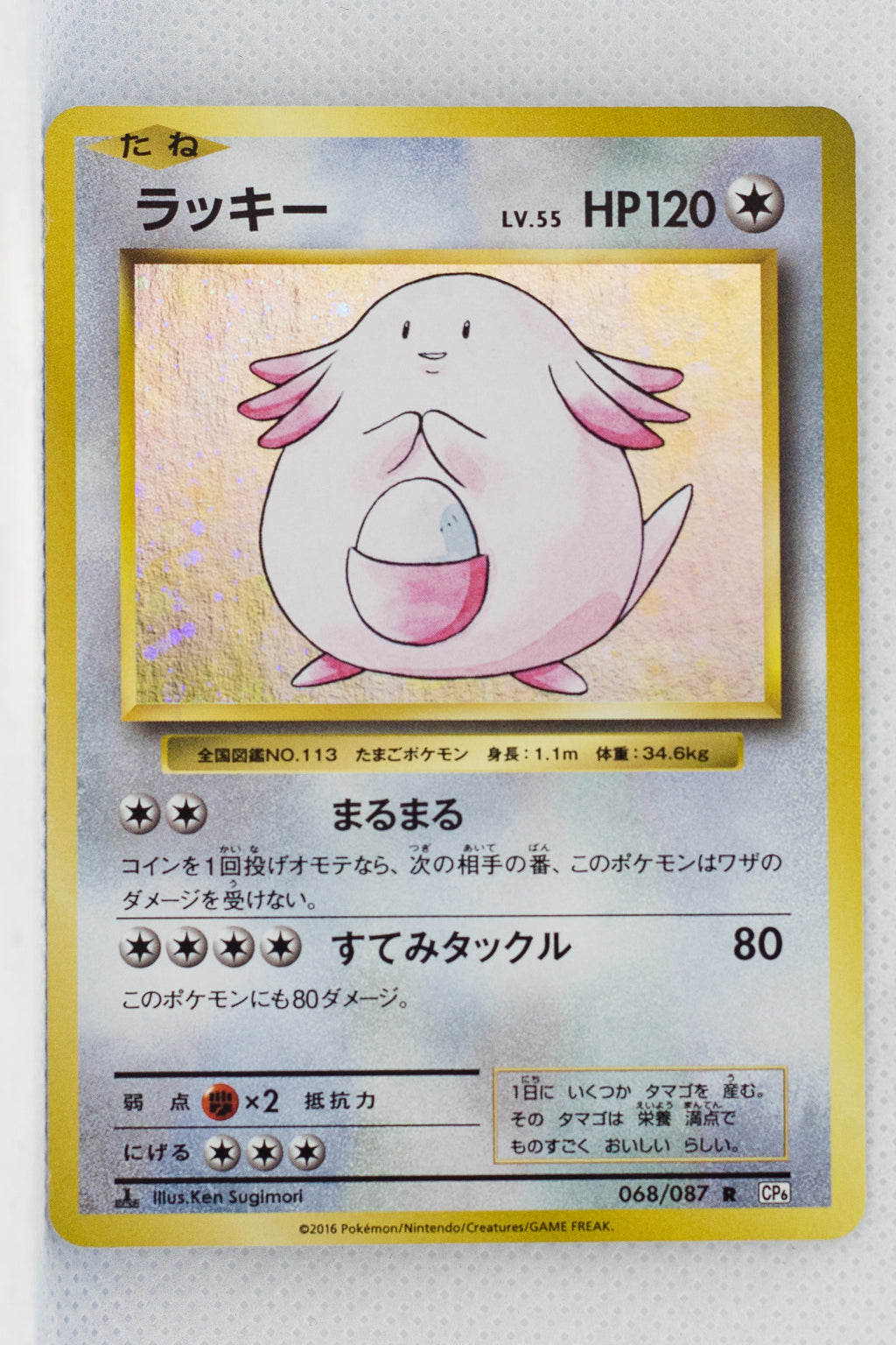 XY CP6 Expansion Pack 20th 068/087 Chansey 1st Ed Holo