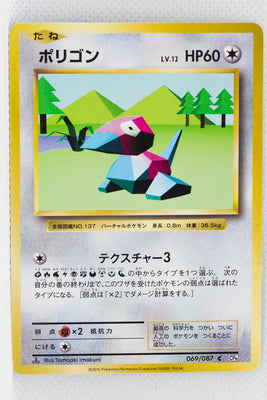 XY CP6 Expansion Pack 20th 069/087 Porygon 1st Edition