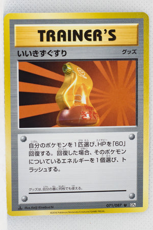 XY CP6 Expansion Pack 20th 071/087 Super Potion 1st Edition