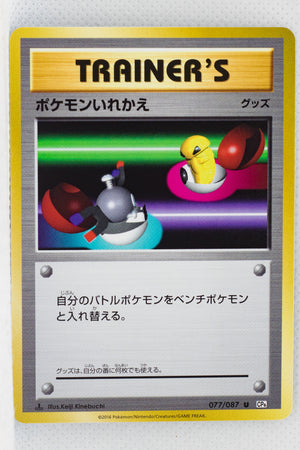 XY CP6 Expansion Pack 20th 077/087 Switch 1st Edition