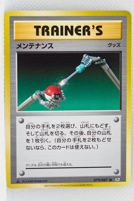 XY CP6 Expansion Pack 20th 079/087 Maintenance 1st Edition